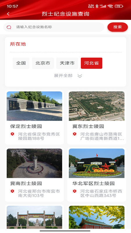 精彩截图-退役军人服务APP2026官方新版