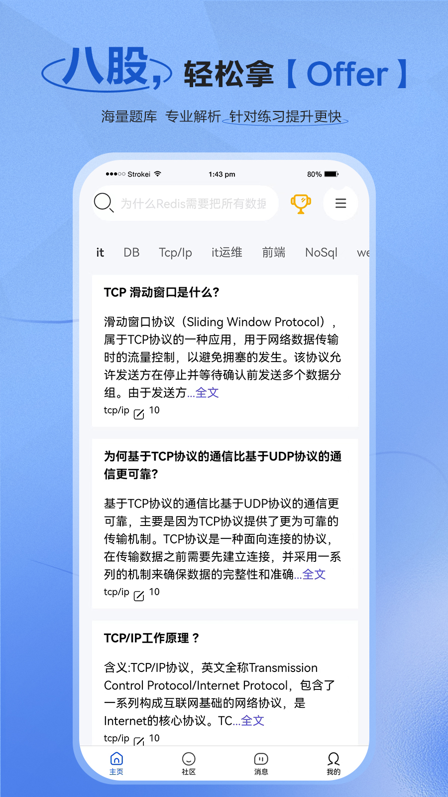 精彩截图-八股2026官方新版