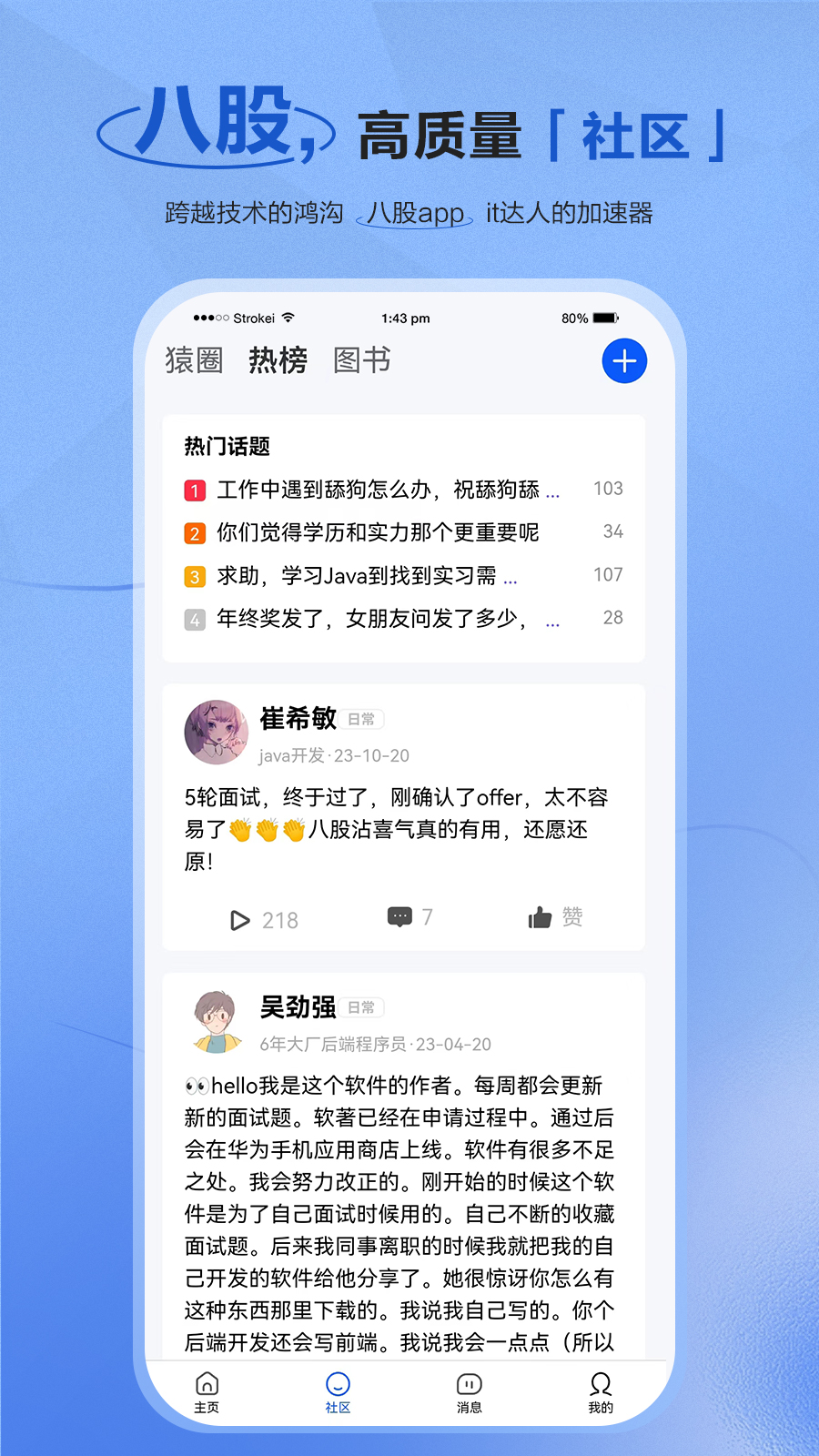 精彩截图-八股2026官方新版