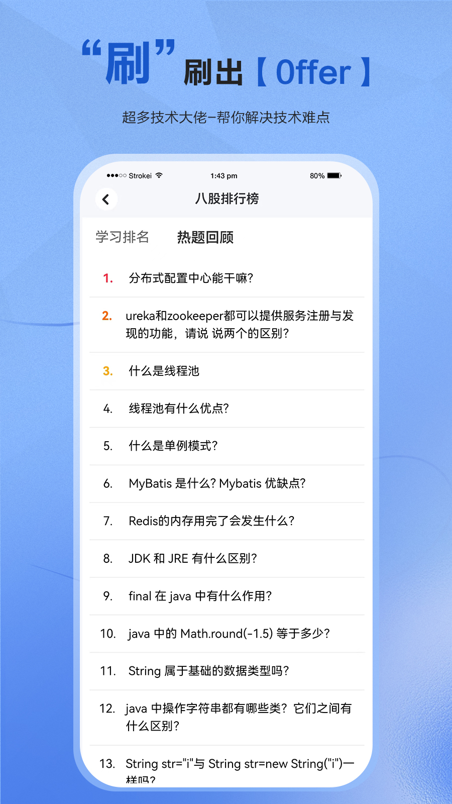 精彩截图-八股2026官方新版