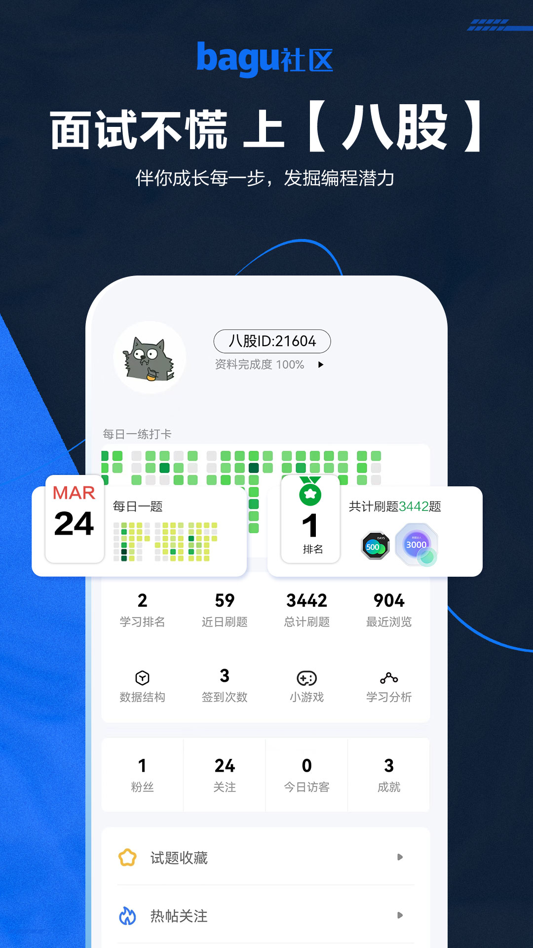 精彩截图-八股2026官方新版