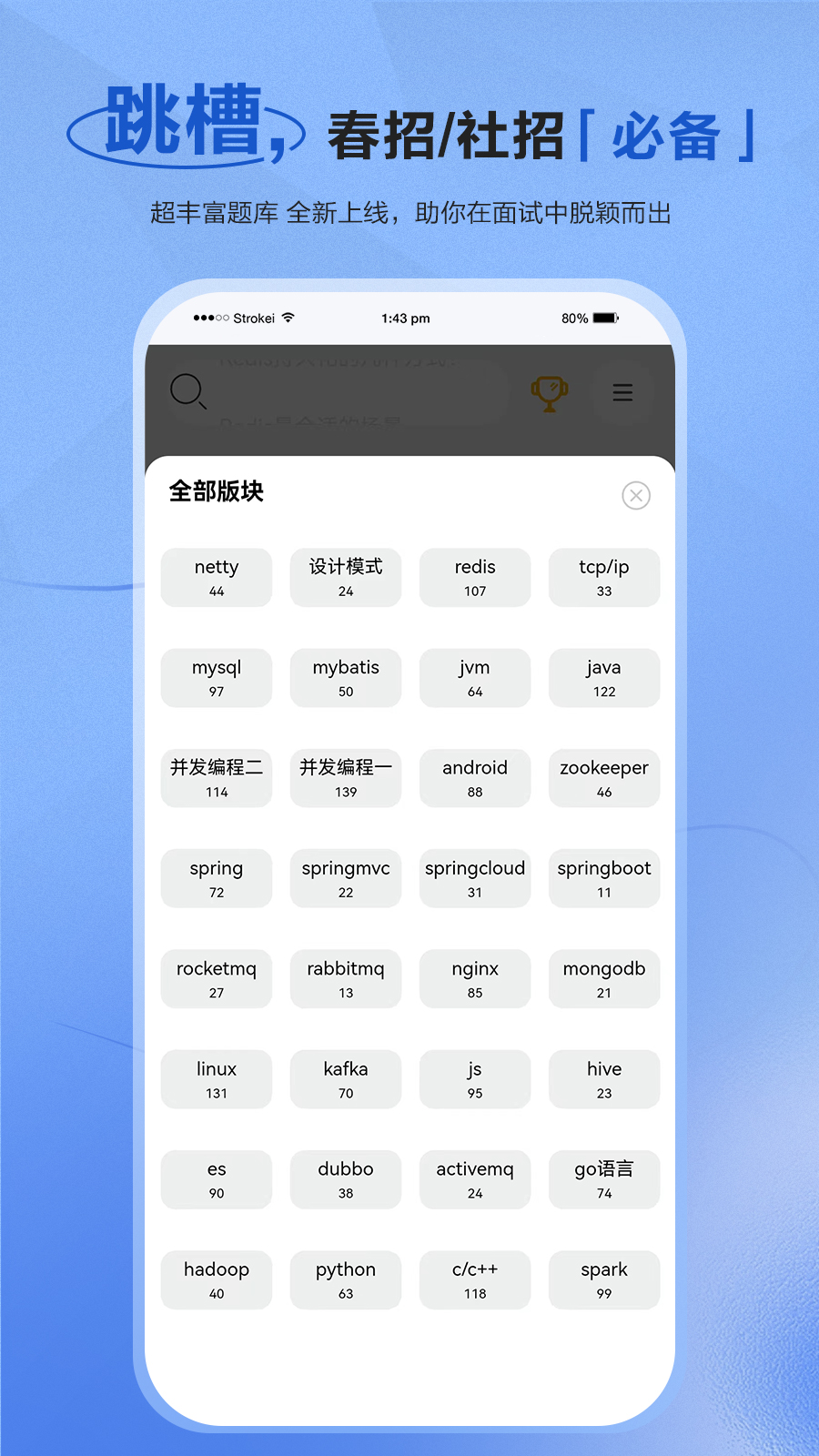 精彩截图-八股2026官方新版