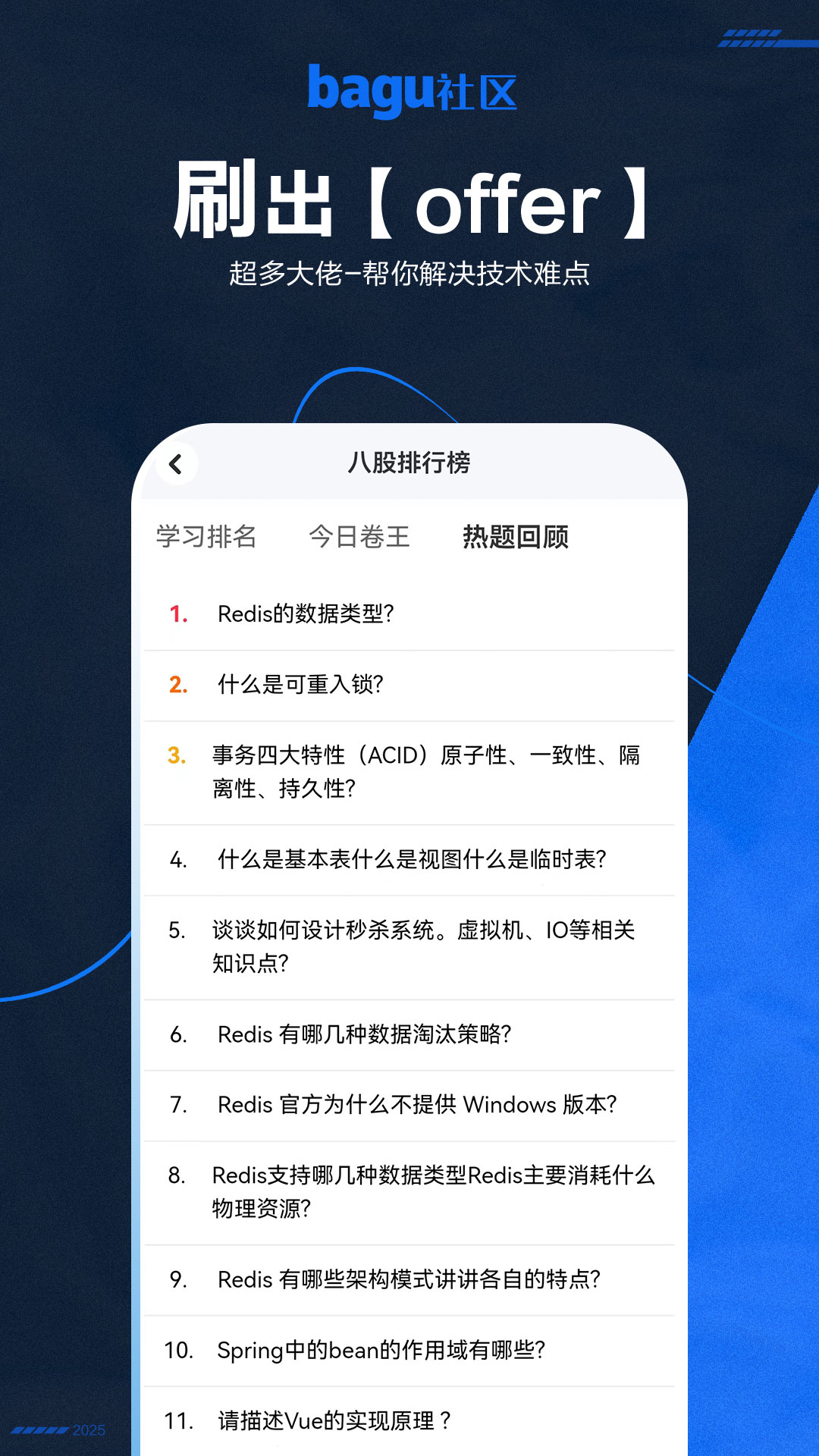 精彩截图-八股2026官方新版