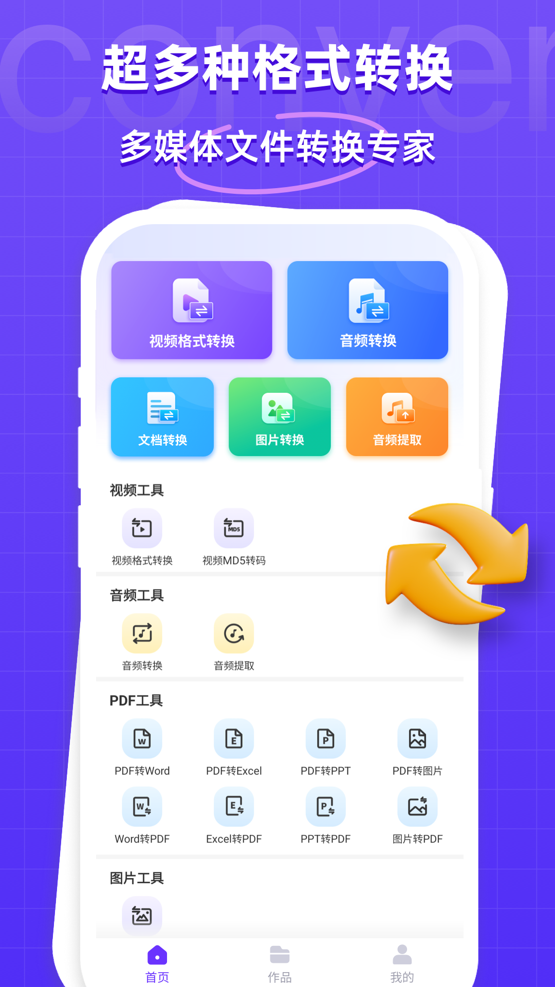 精彩截图-万能格式转换器2025官方新版