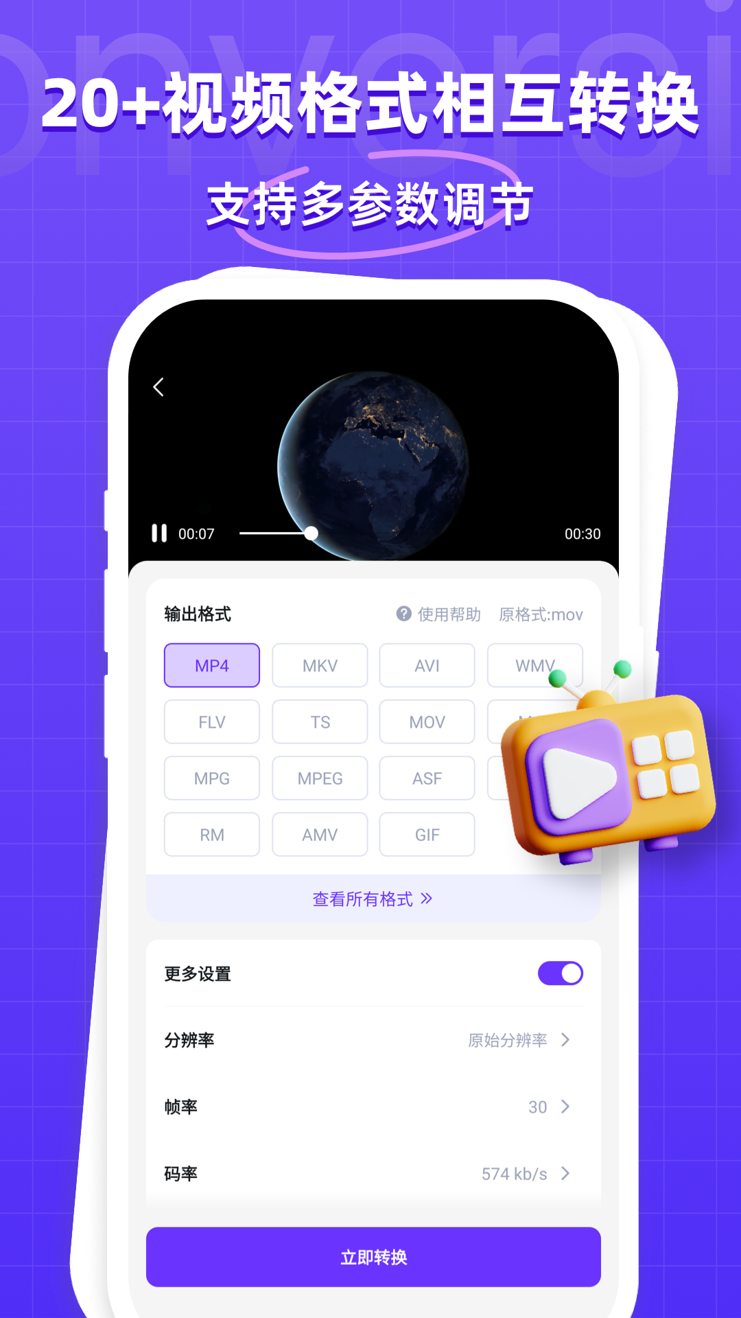精彩截图-万能格式转换器2026官方新版