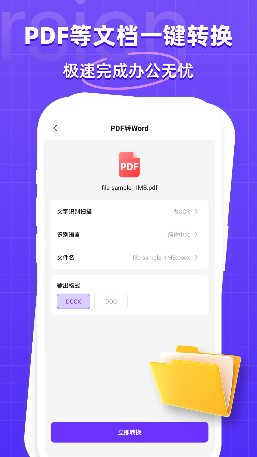 精彩截图-万能格式转换器2026官方新版