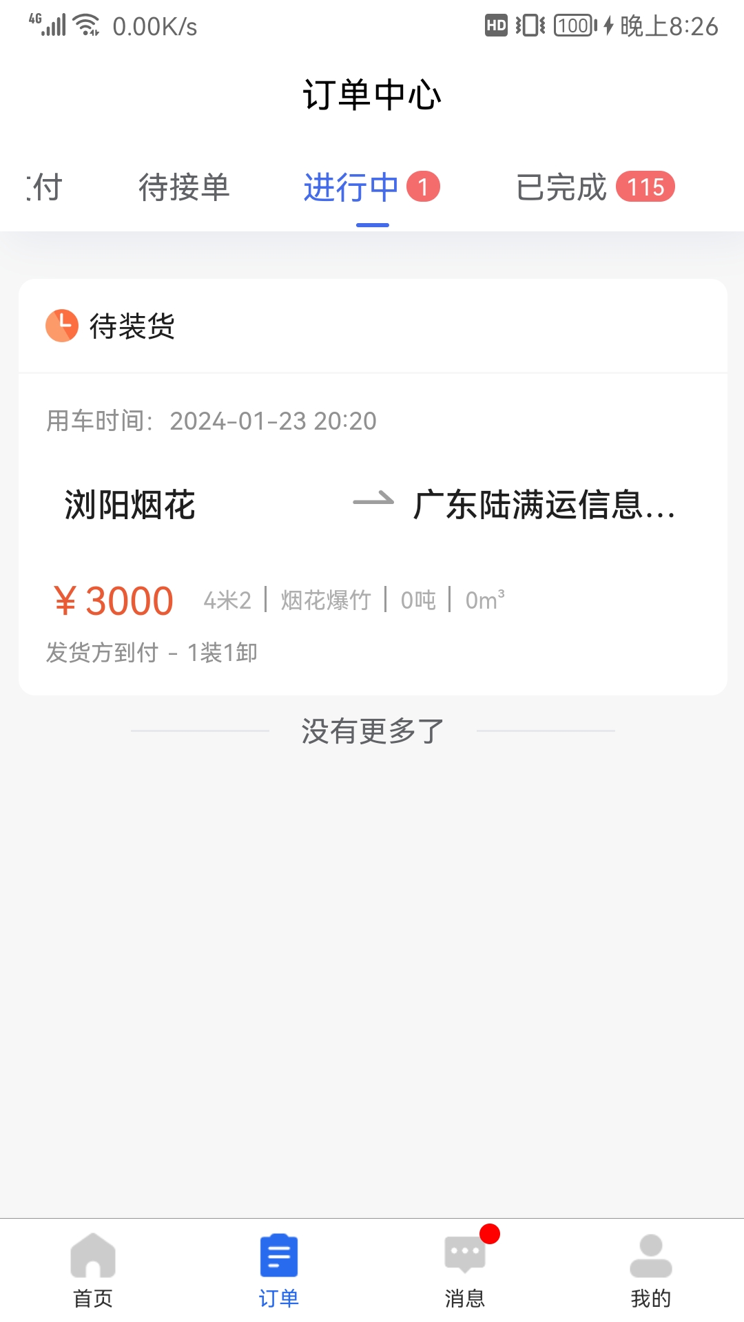 精彩截图-陆满运危运2025官方新版