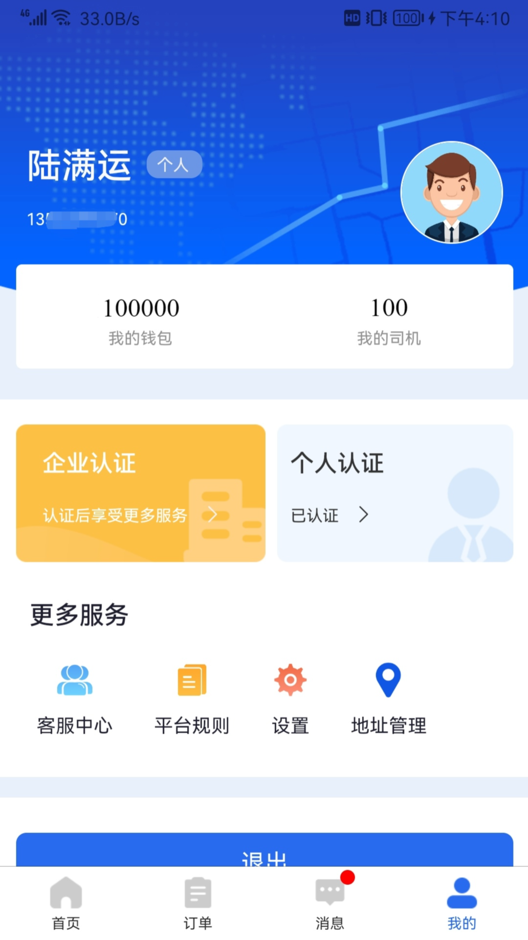 精彩截图-陆满运危运2025官方新版
