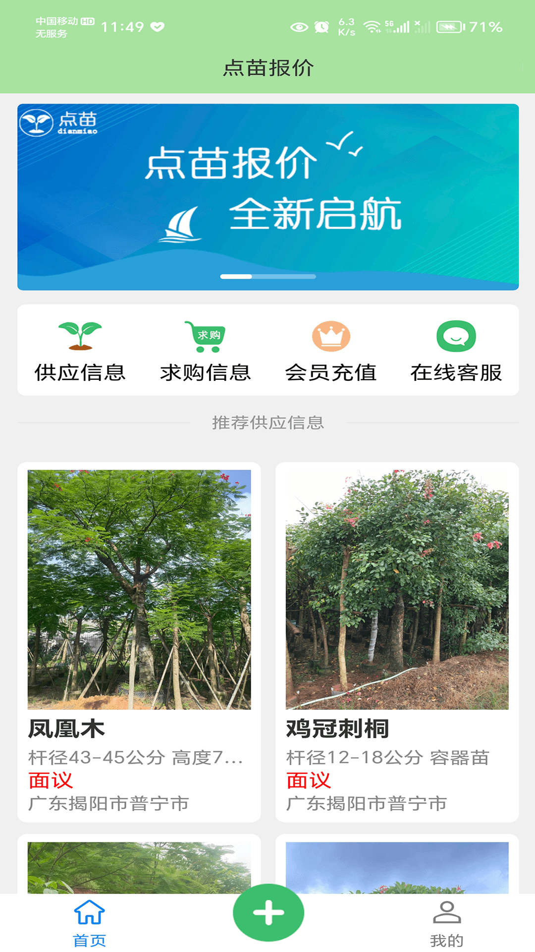 精彩截图-点苗报价2025官方新版