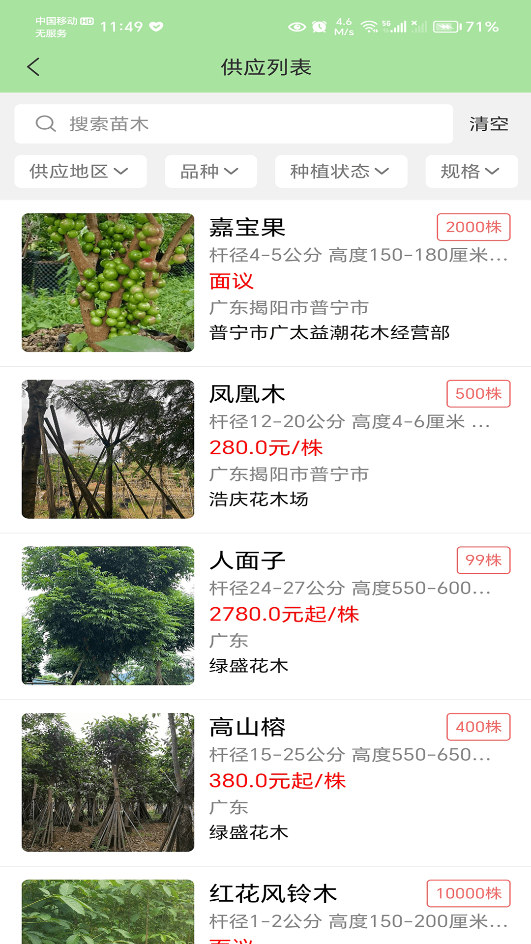 精彩截图-点苗报价2025官方新版