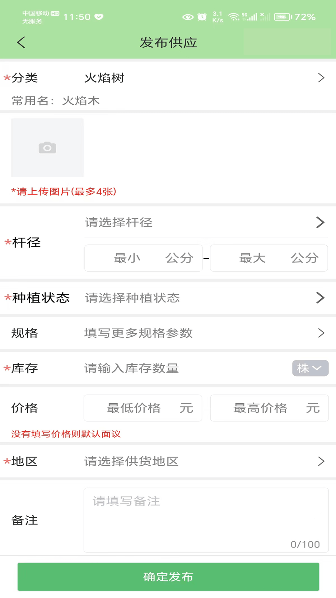 精彩截图-点苗报价2025官方新版