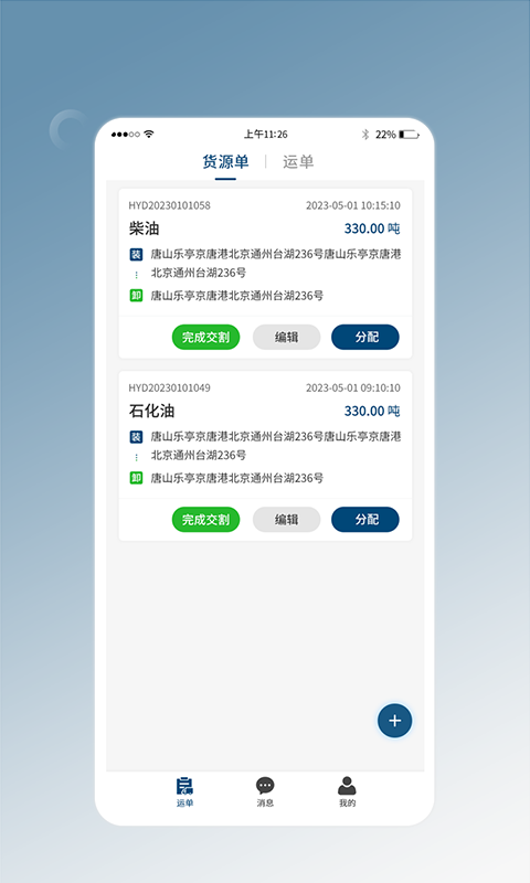 精彩截图-e能通货主2025官方新版