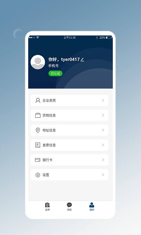 精彩截图-e能通货主2025官方新版