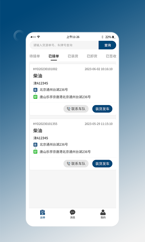 精彩截图-e能通司机2026官方新版
