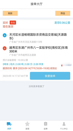 精彩截图-外运通2024官方新版