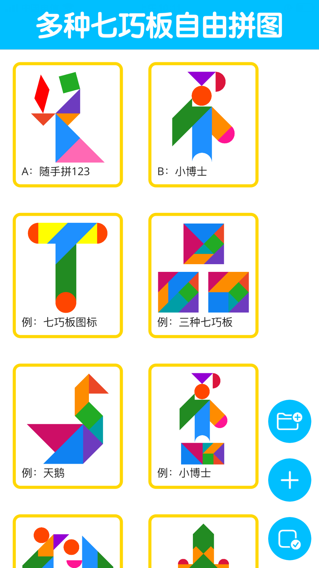 精彩截图-七巧板大师2026官方新版