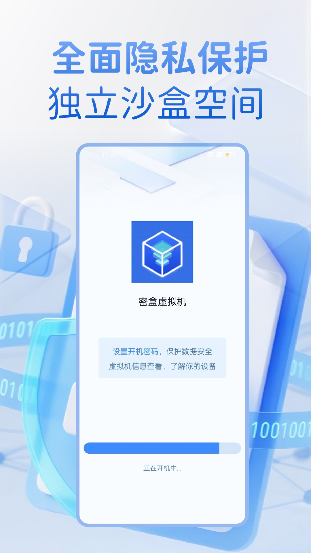 精彩截图-密盒虚拟机2026官方新版