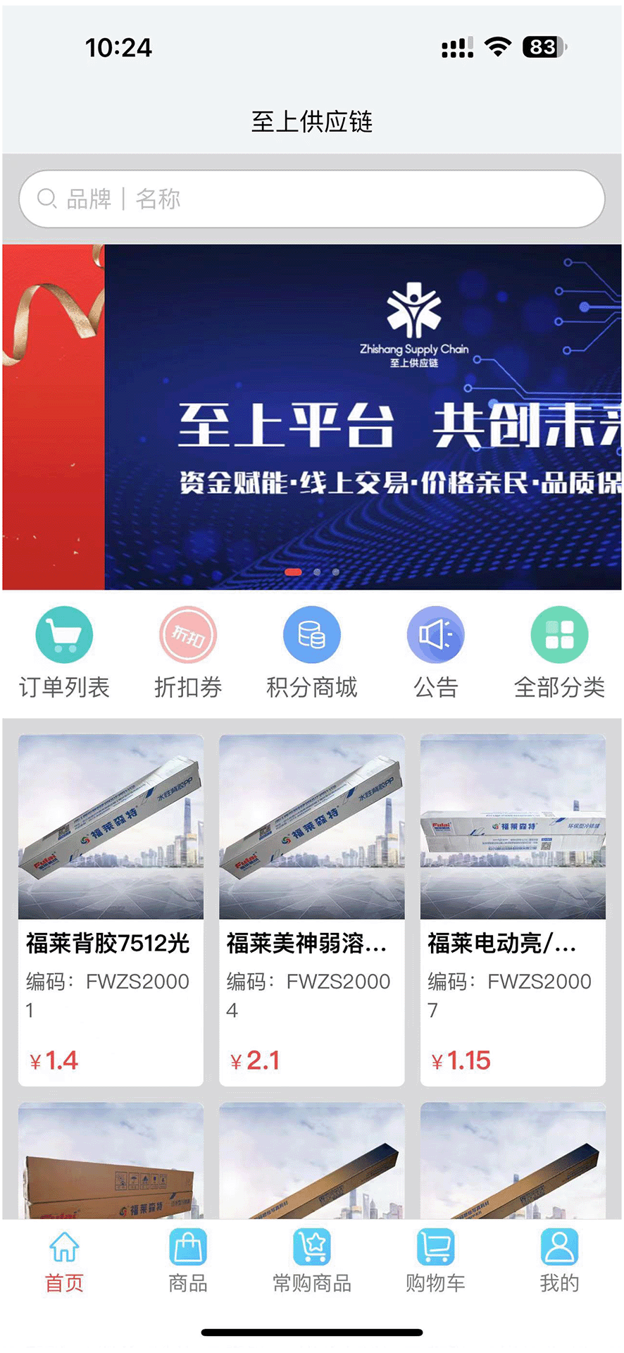 精彩截图-至上供应链网上交易平台2026官方新版