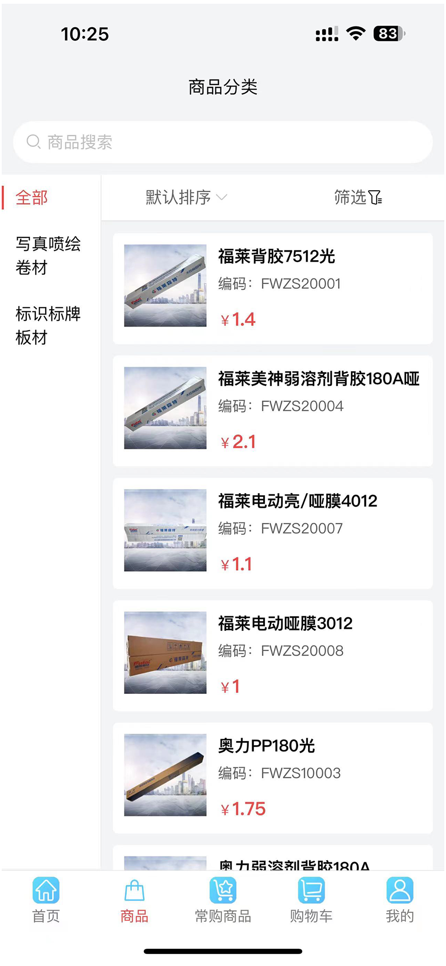 精彩截图-至上供应链网上交易平台2025官方新版