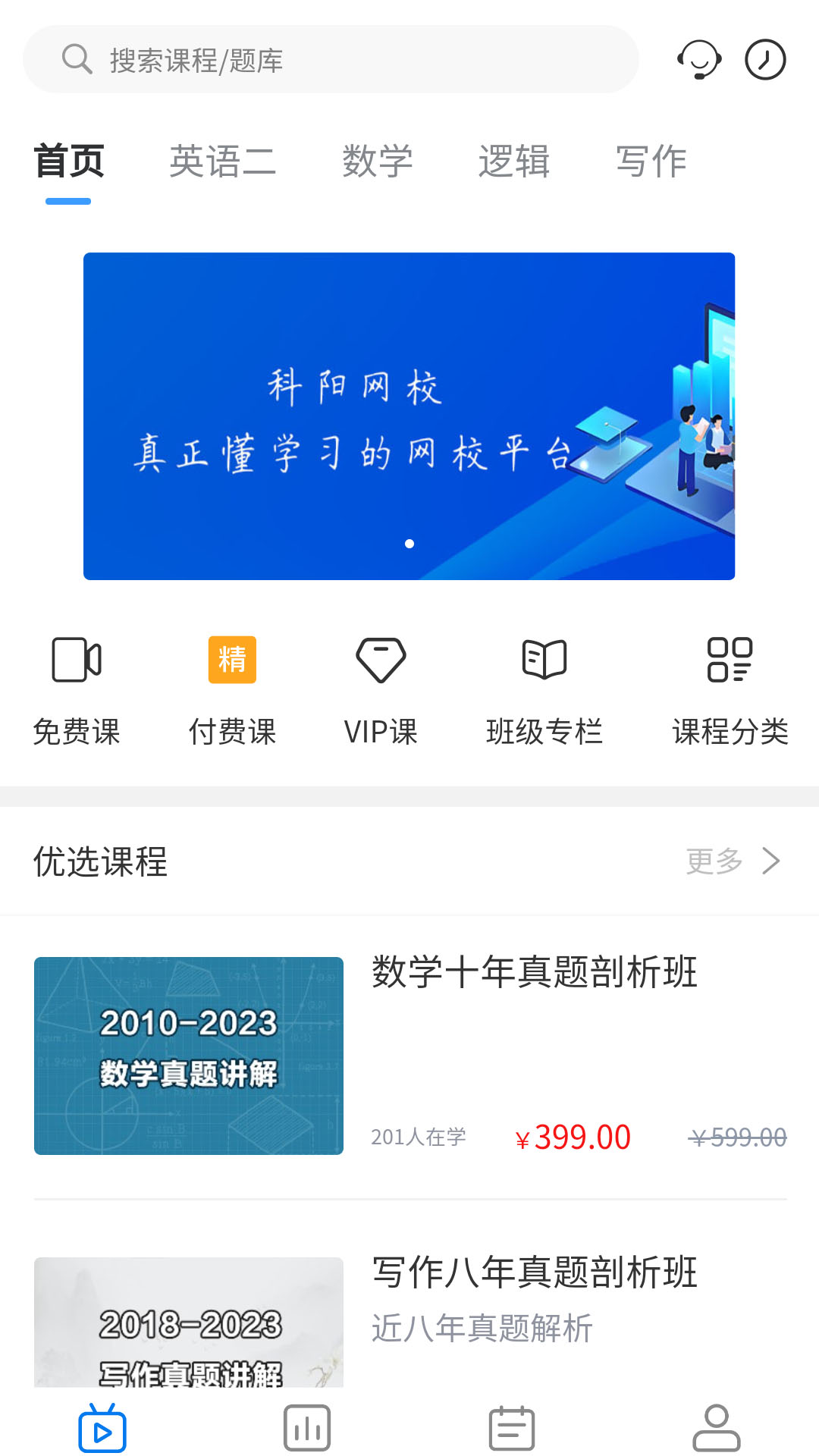 精彩截图-科阳网校2026官方新版