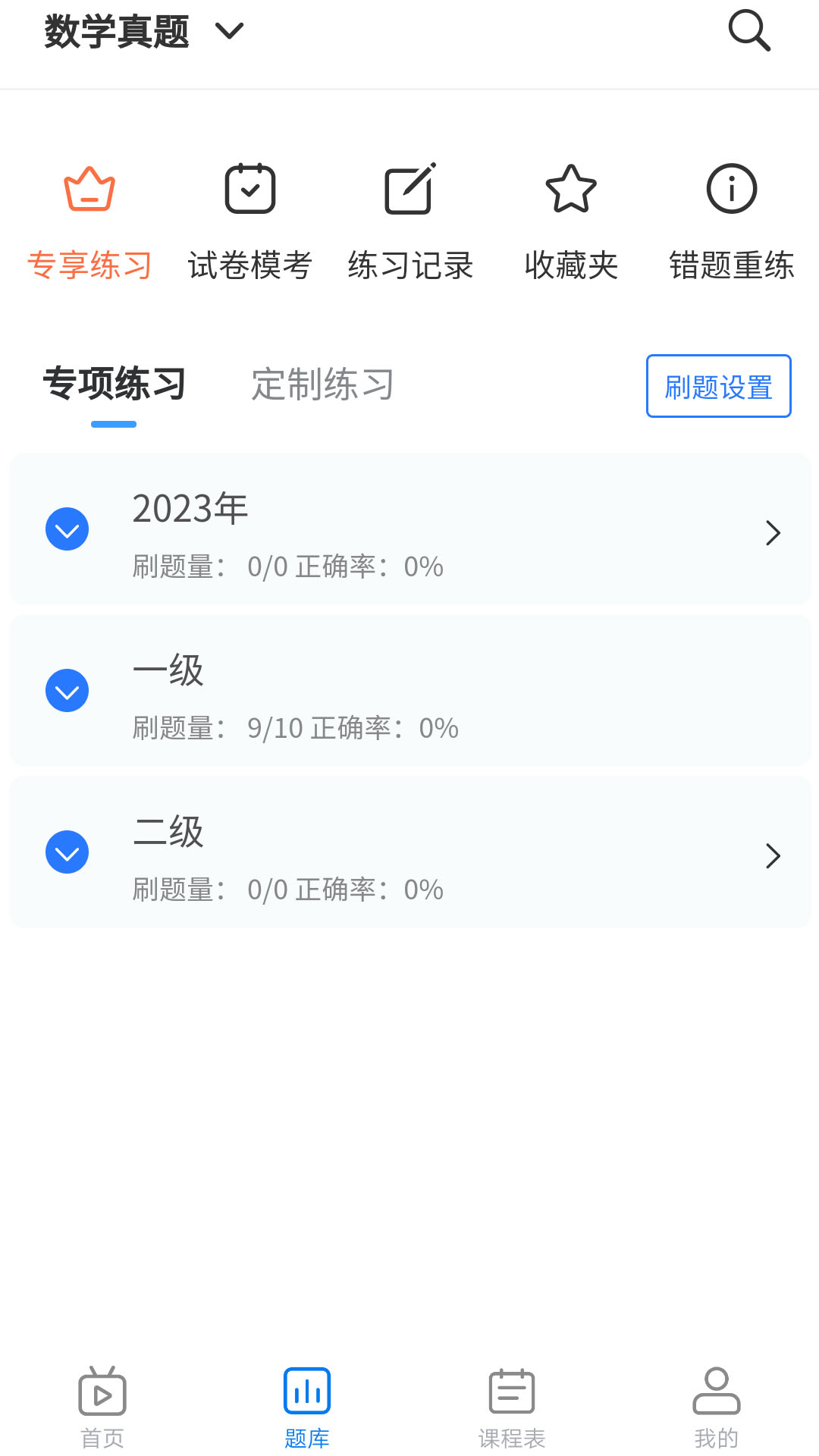 精彩截图-科阳网校2026官方新版