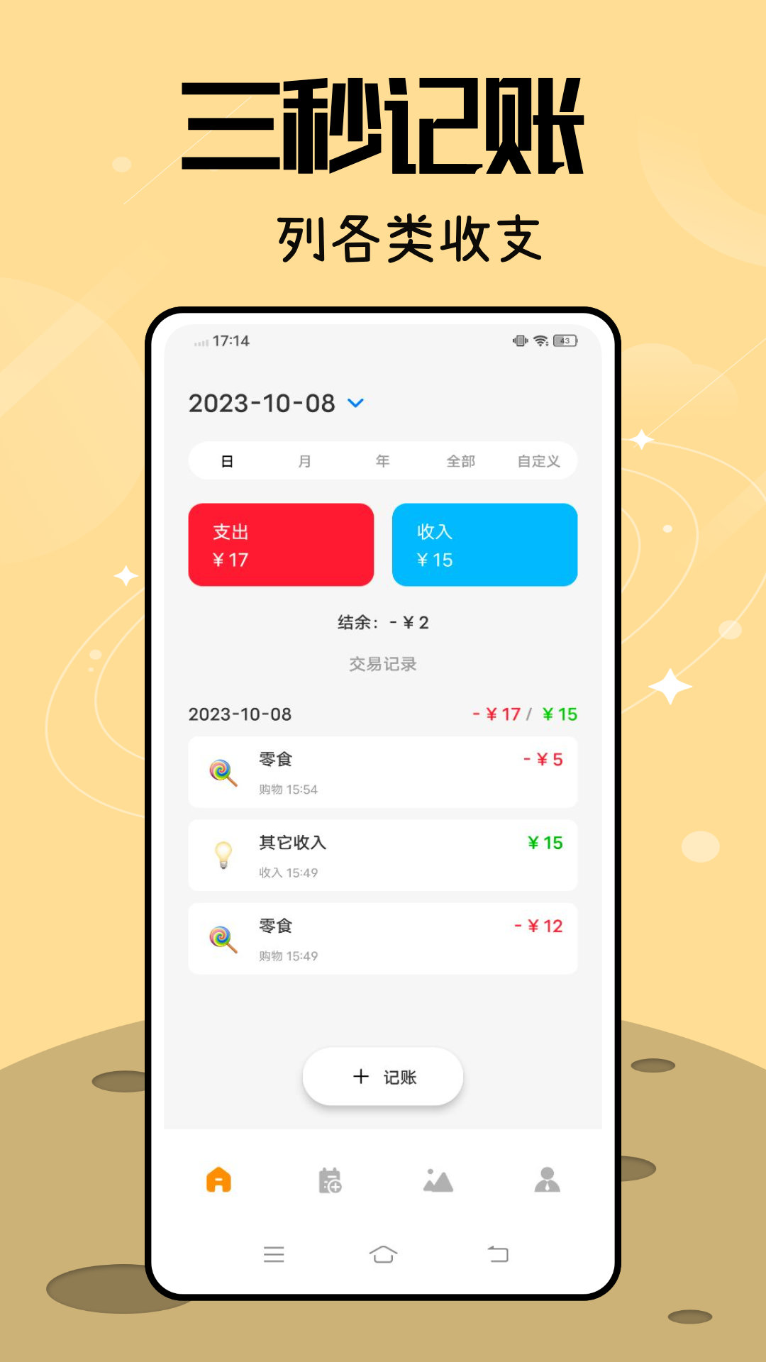 Daak记账安卓版高清截图