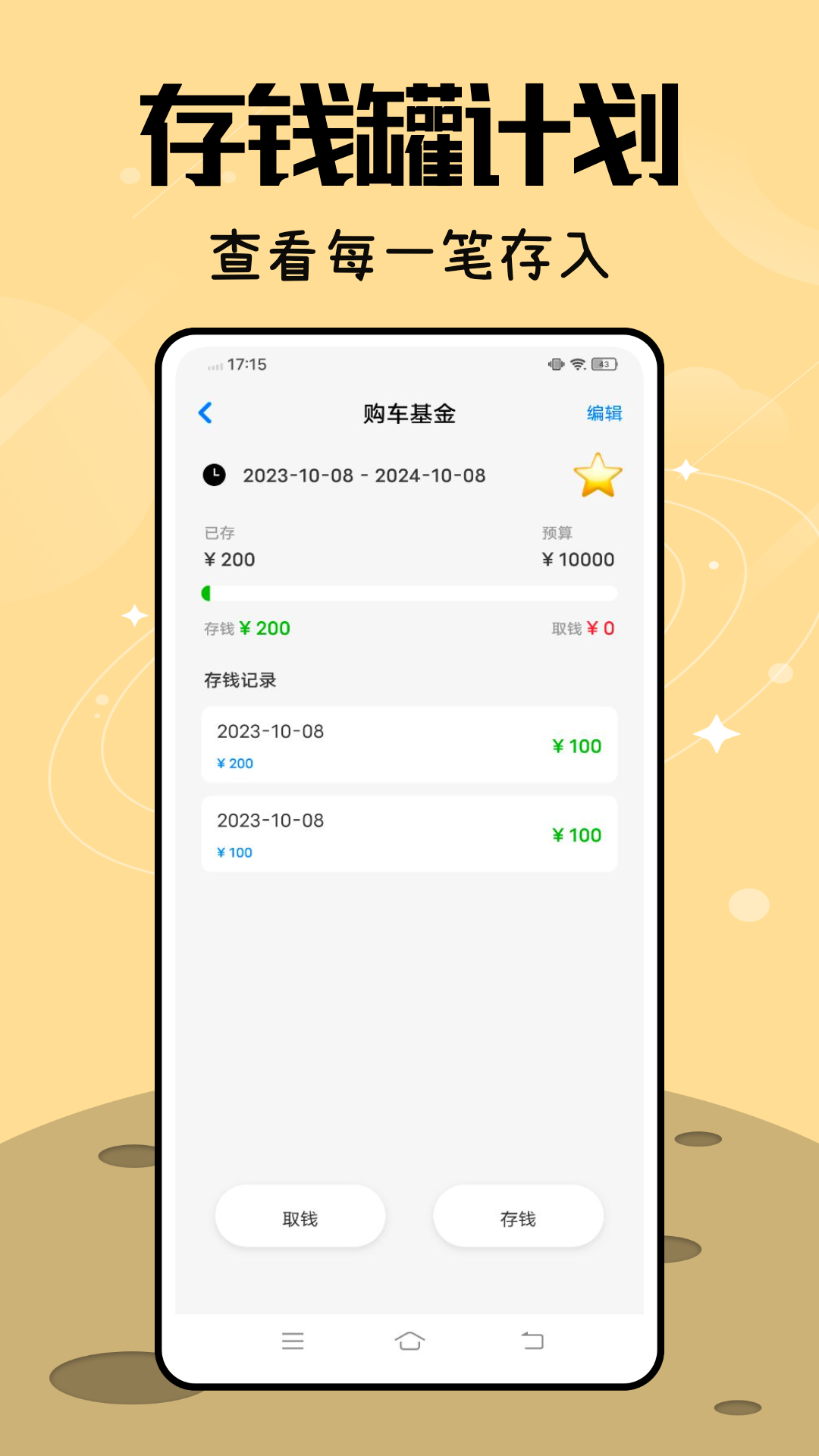Daak记账安卓版高清截图