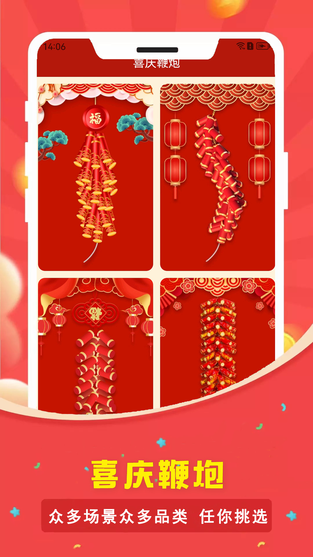 精彩截图-电子烟花鞭炮2026官方新版