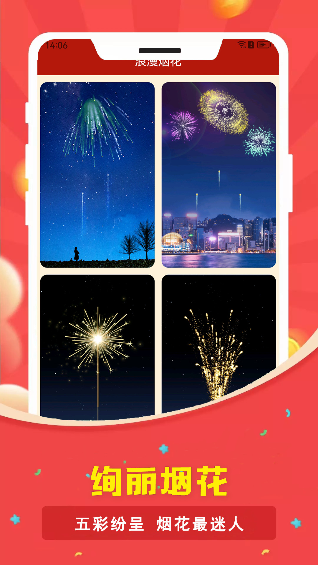 精彩截图-电子烟花鞭炮2026官方新版