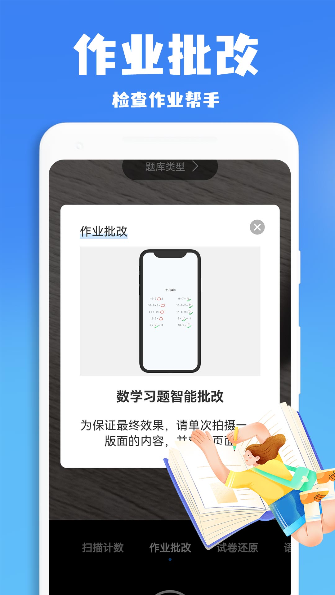 精彩截图-作业批改王2025官方新版