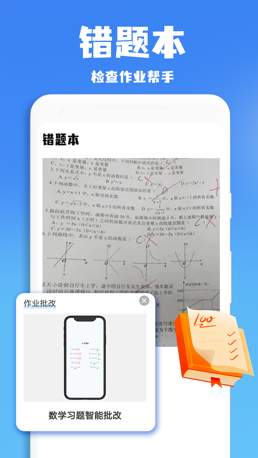 精彩截图-作业批改王2025官方新版