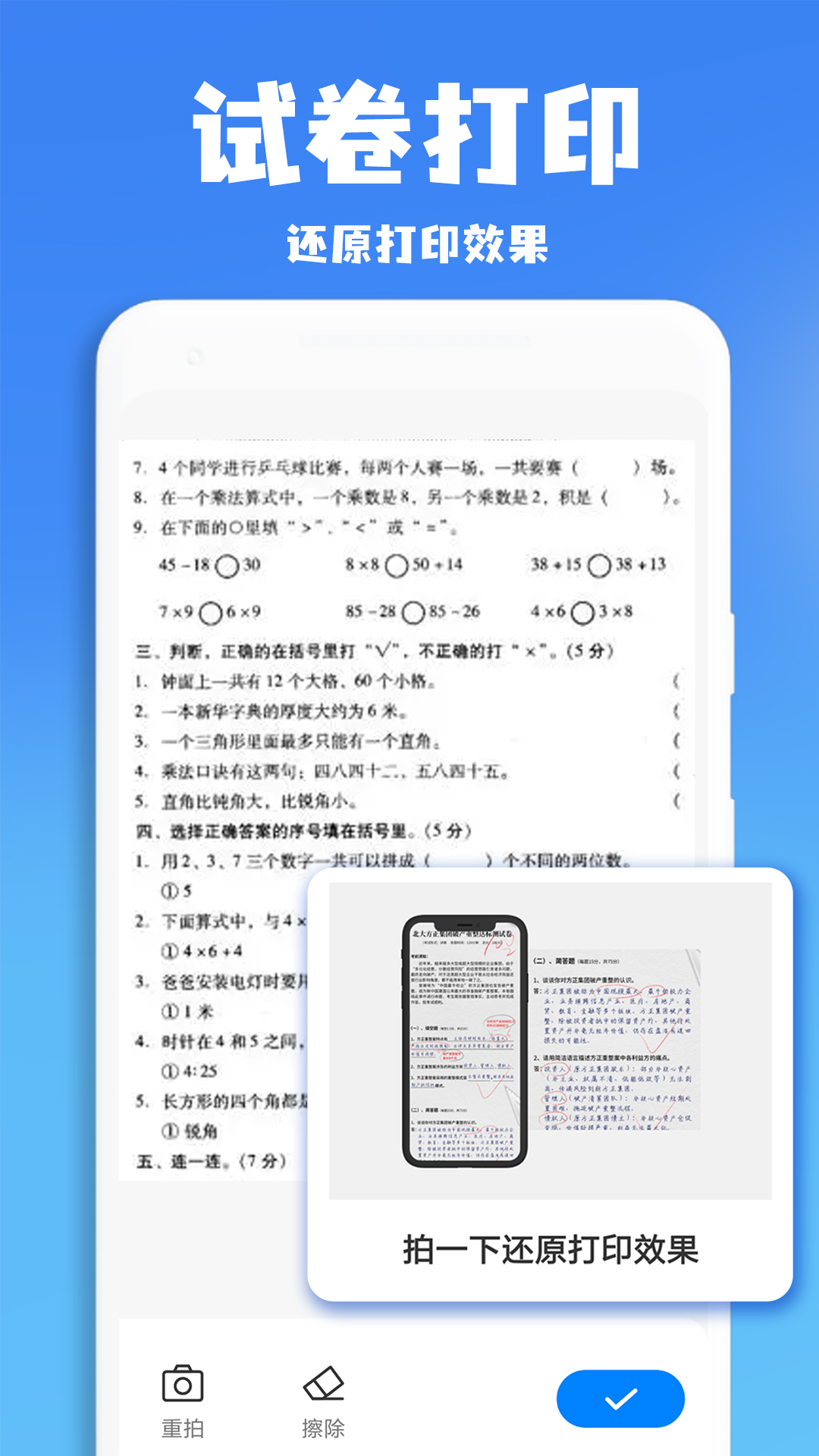 精彩截图-作业批改王2025官方新版