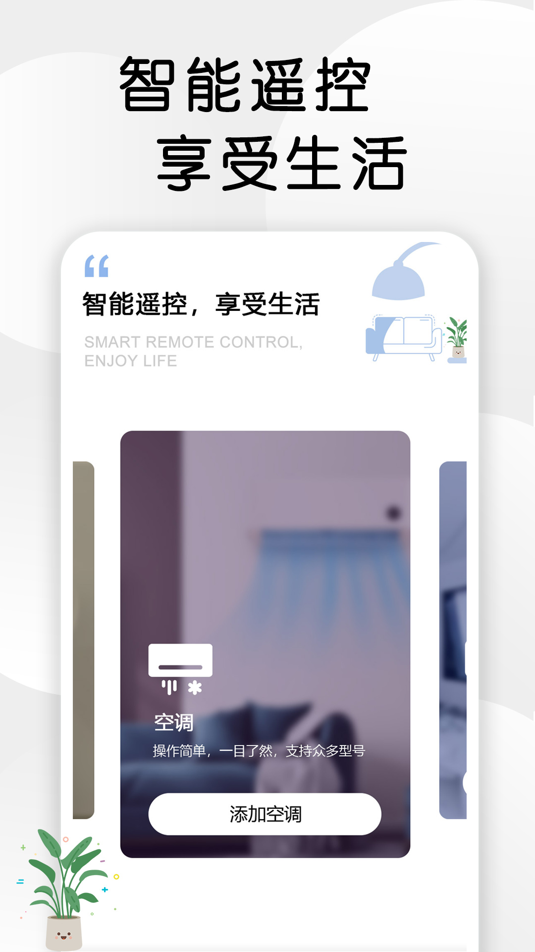 精彩截图-智星万能电视遥控器2026官方新版