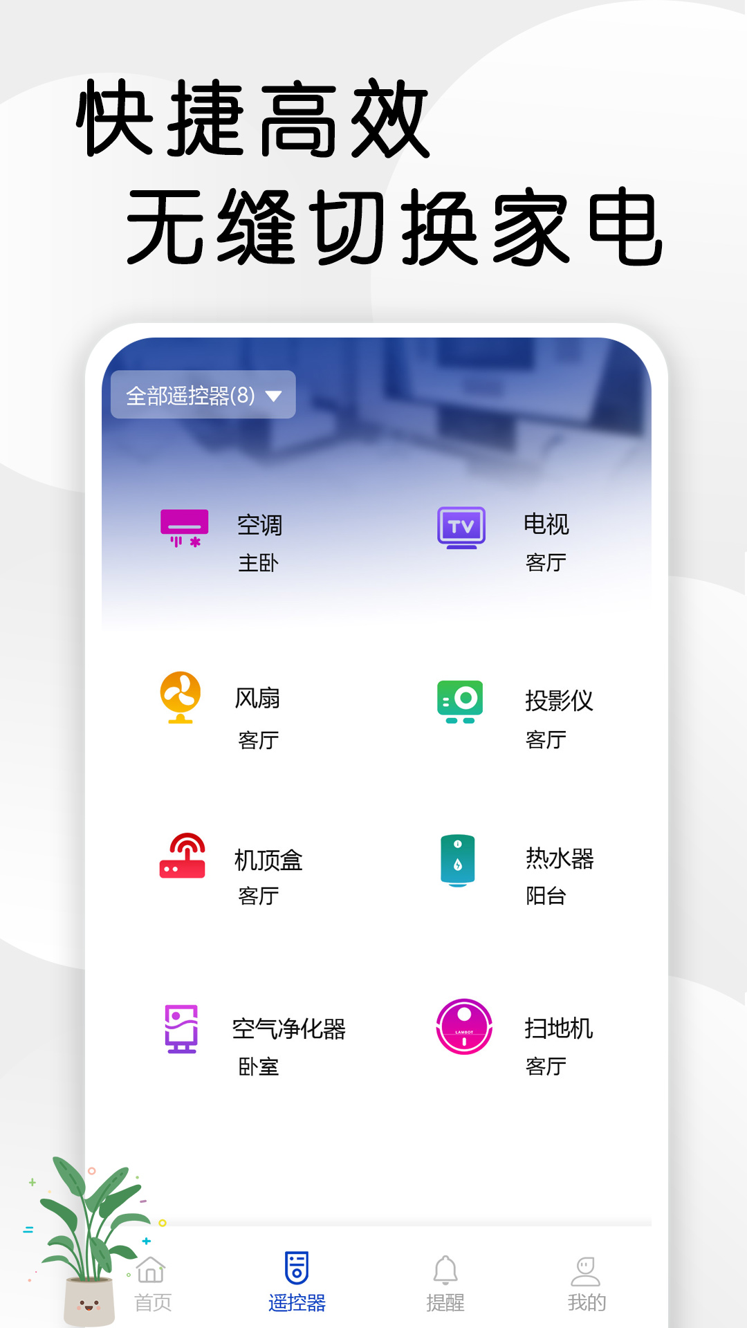 精彩截图-智星万能电视遥控器2026官方新版