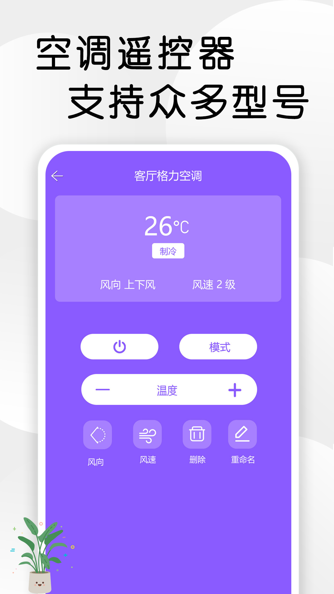 精彩截图-智星万能电视遥控器2026官方新版