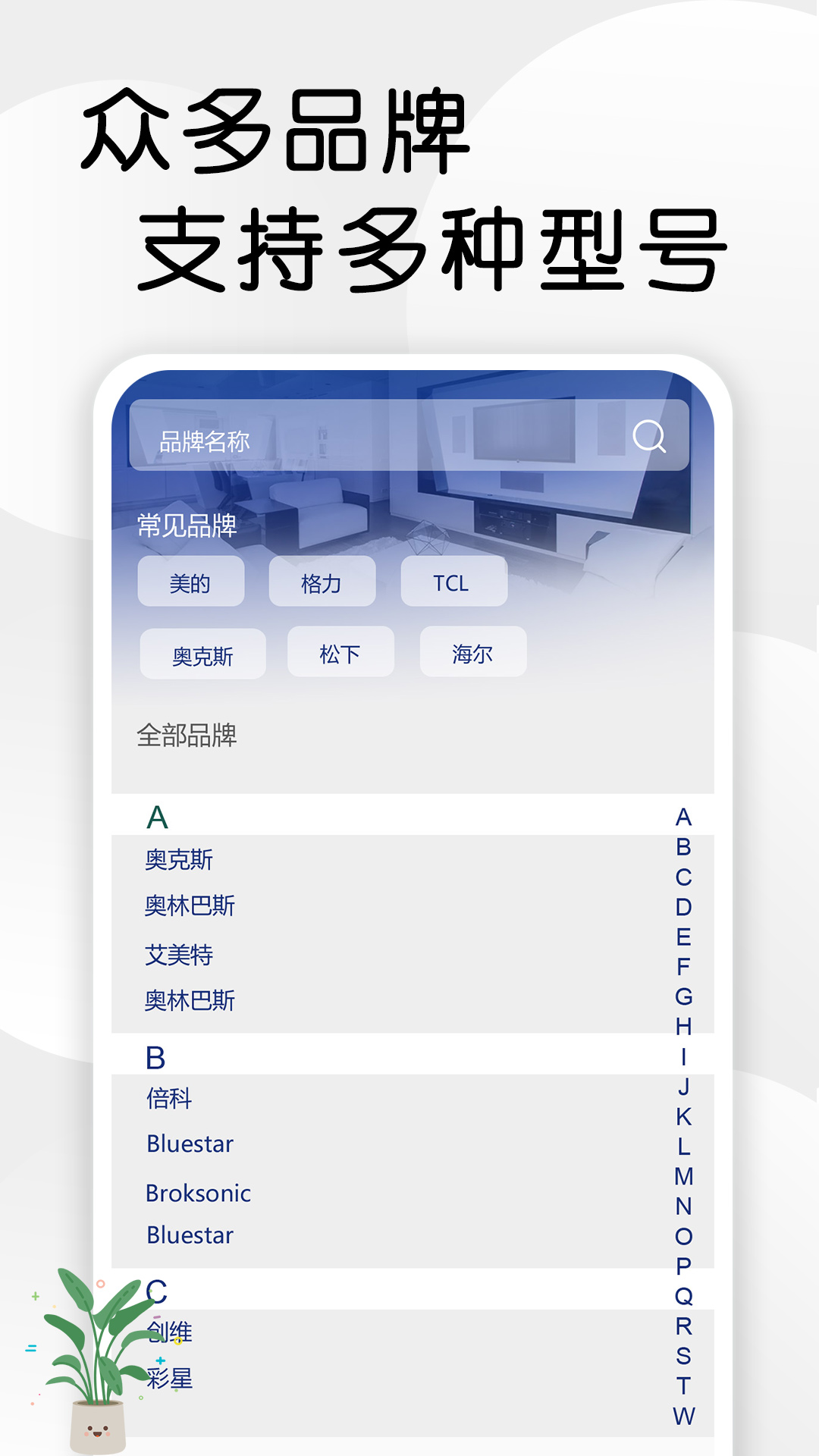 精彩截图-智星万能电视遥控器2026官方新版