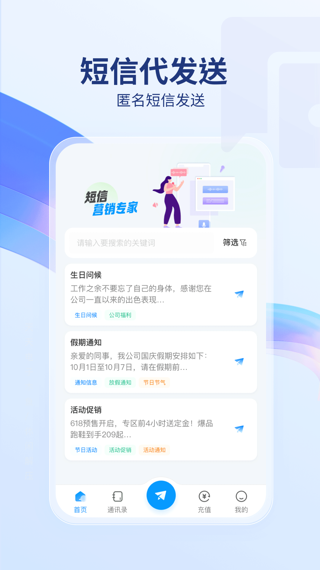 精彩截图-短信代发送2025官方新版