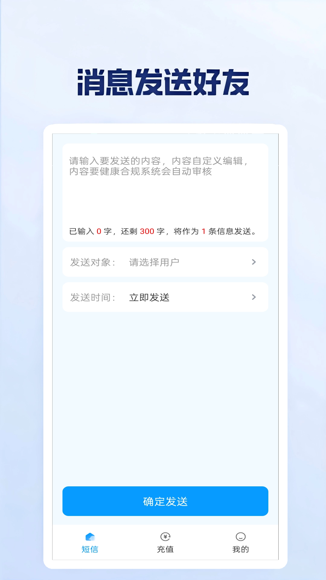 精彩截图-短信代发送2025官方新版