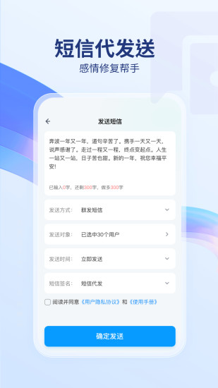 精彩截图-短信代发送2024官方新版