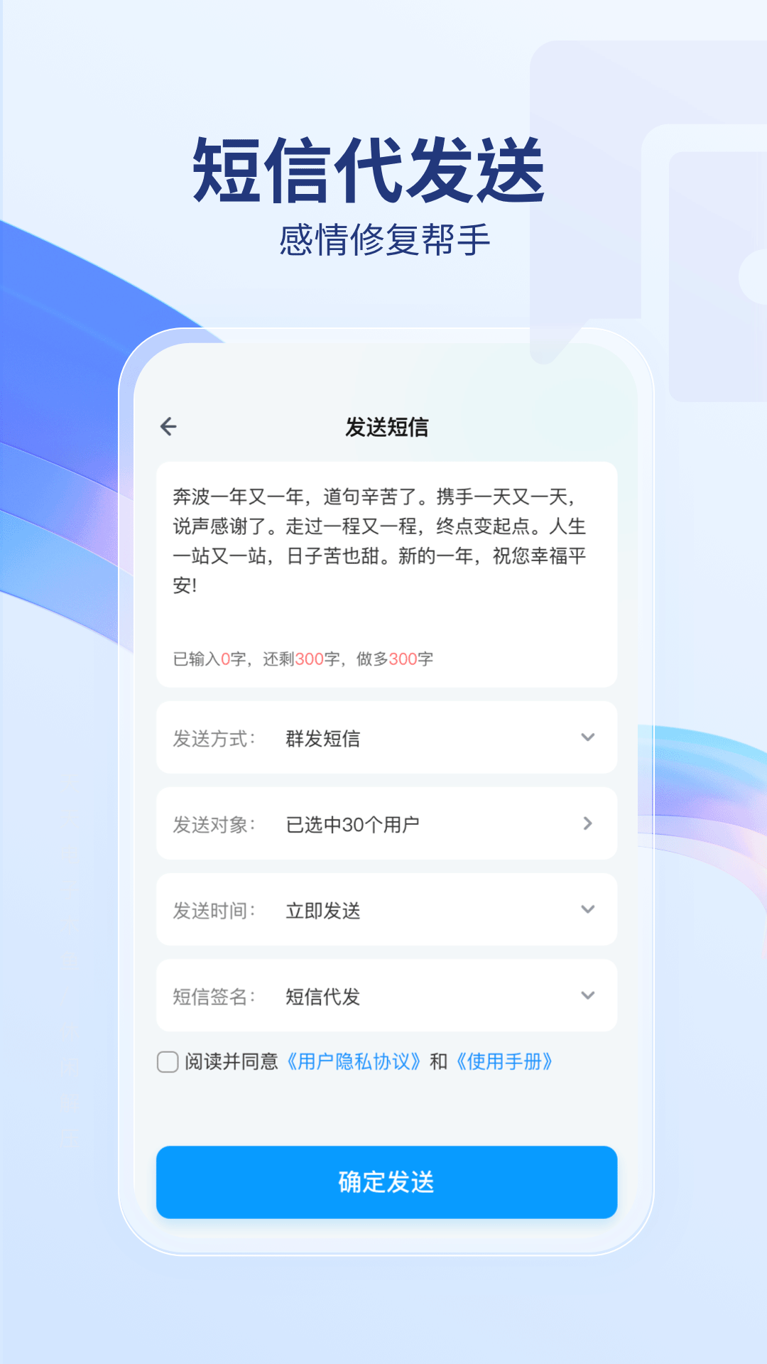 精彩截图-短信代发送2025官方新版