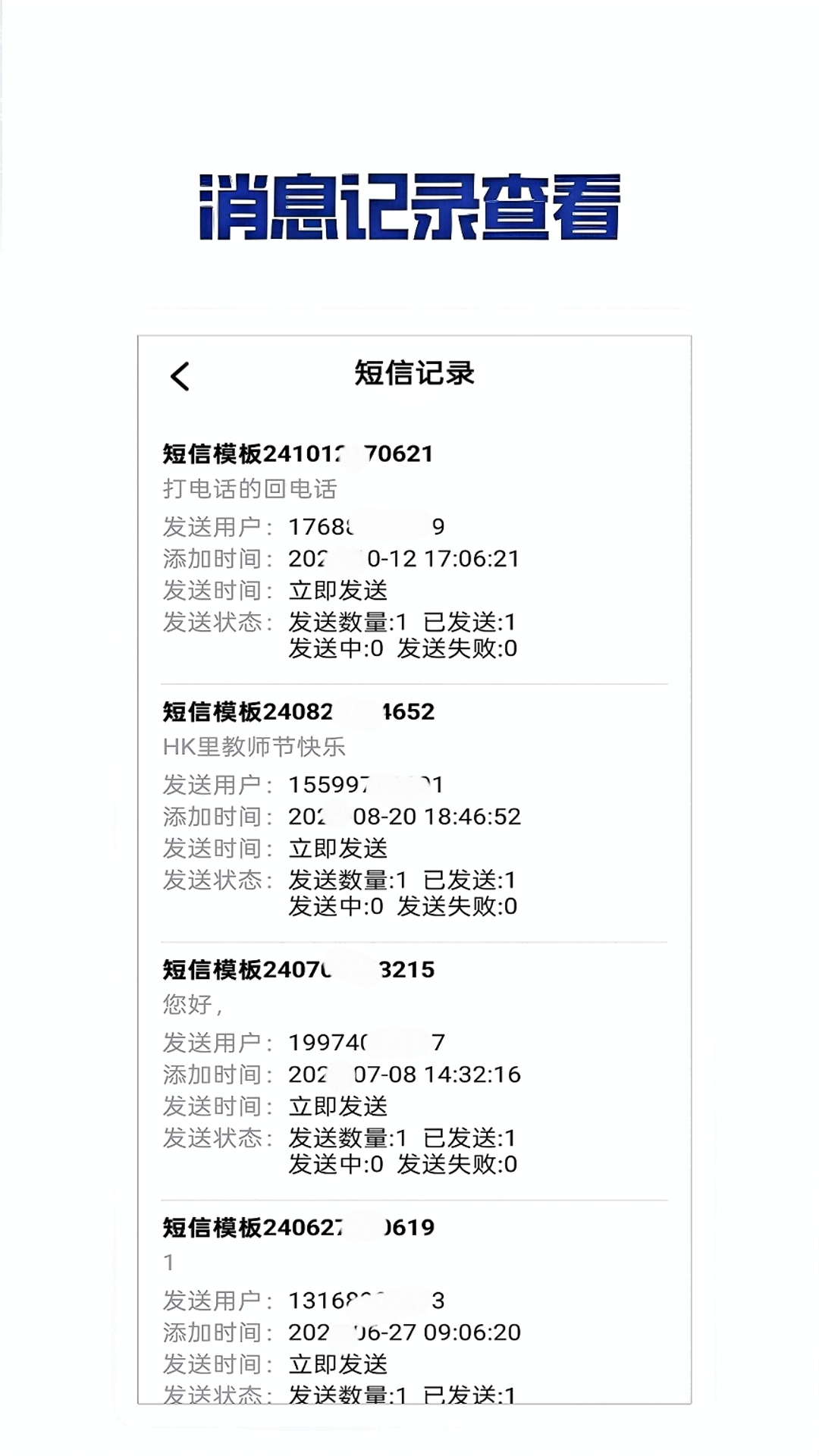 精彩截图-短信代发送2025官方新版