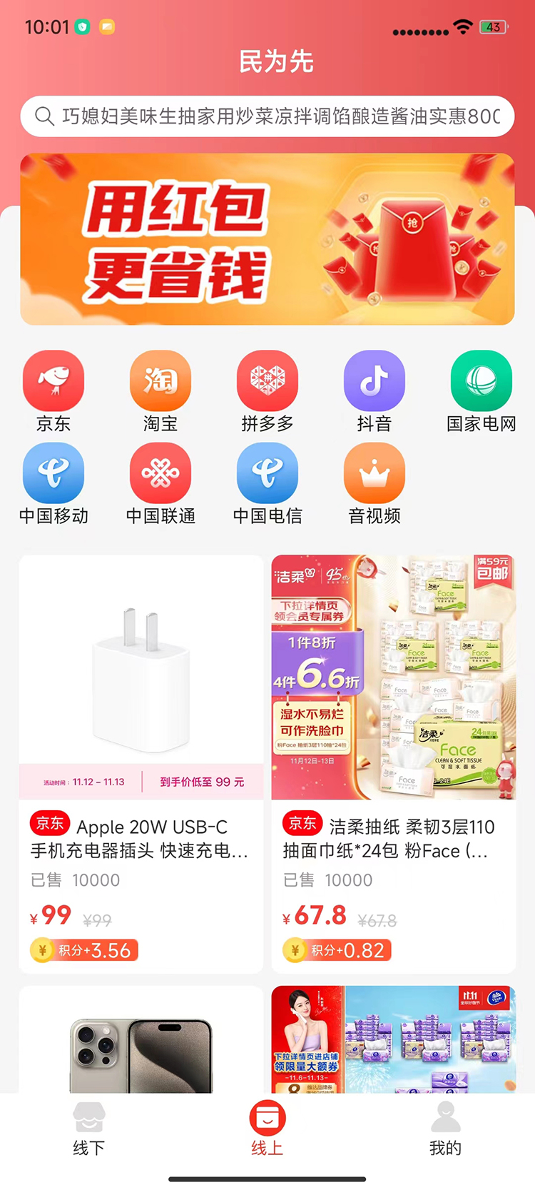 精彩截图-民为先2026官方新版