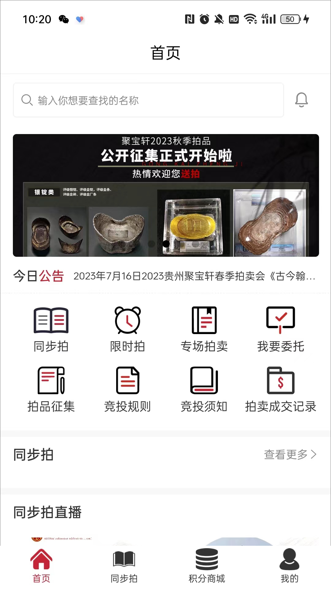 精彩截图-聚宝轩拍卖2025官方新版