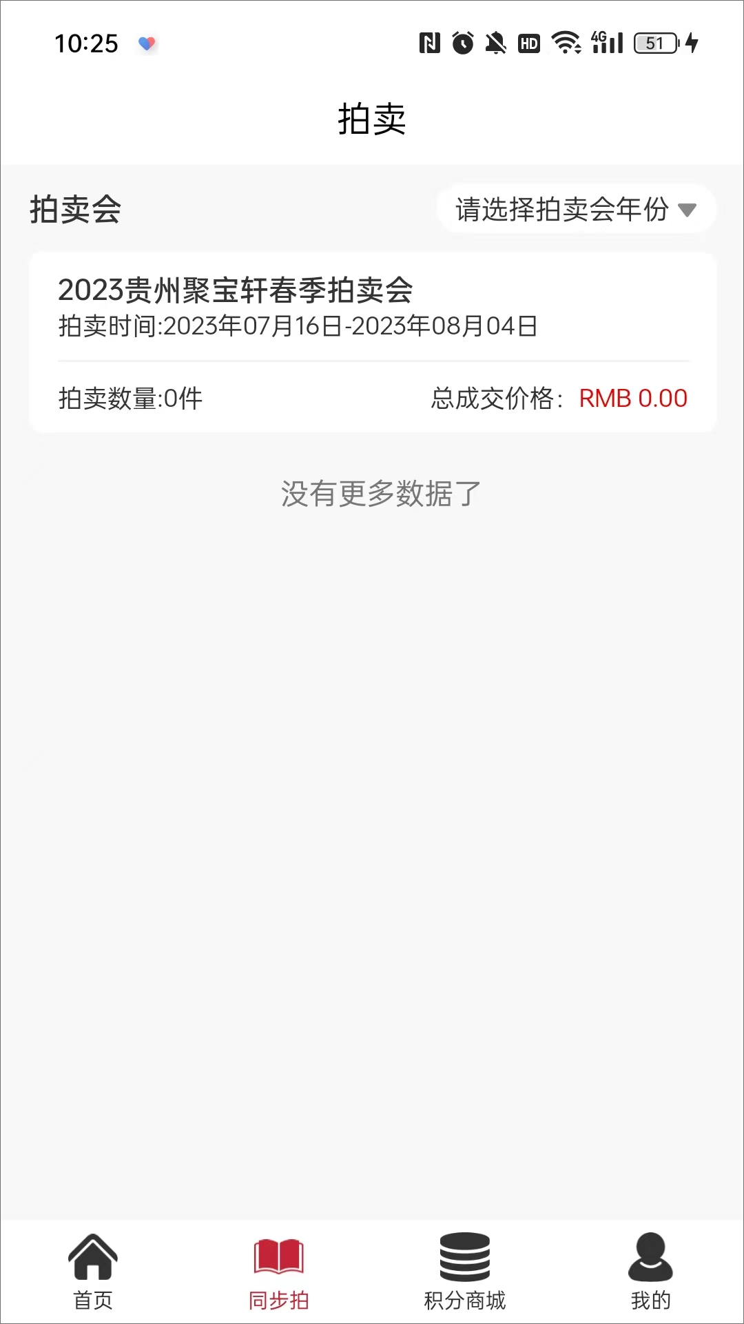 精彩截图-聚宝轩拍卖2025官方新版