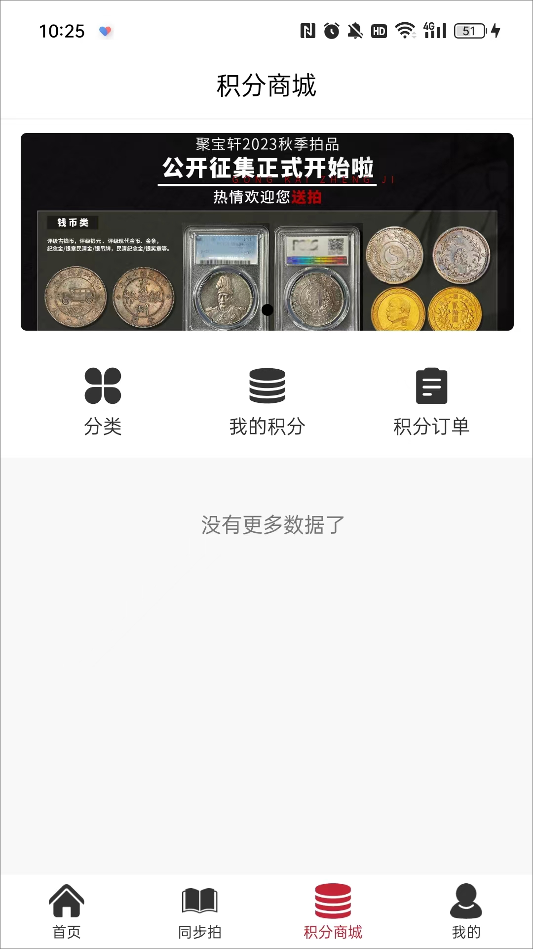 精彩截图-聚宝轩拍卖2025官方新版