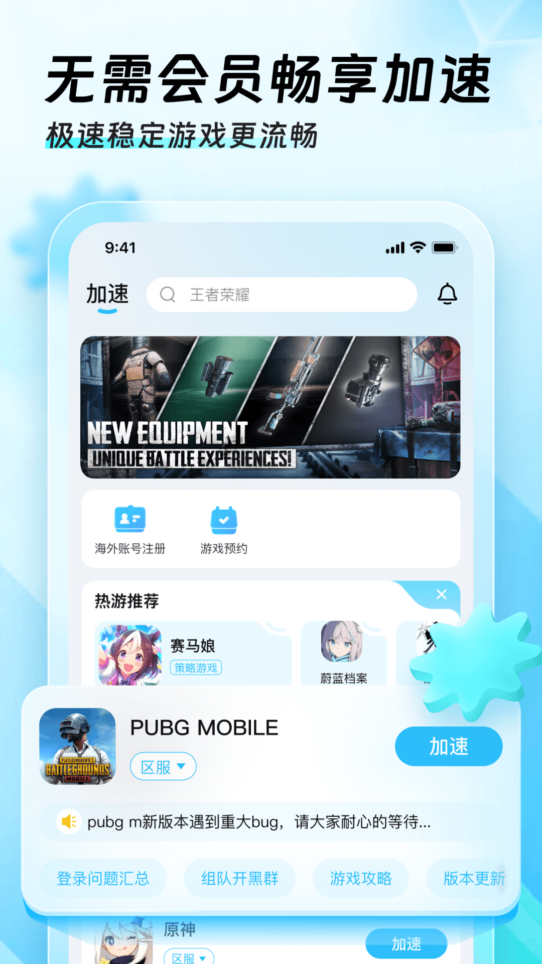 精彩截图-迅猛兔加速器2026官方新版