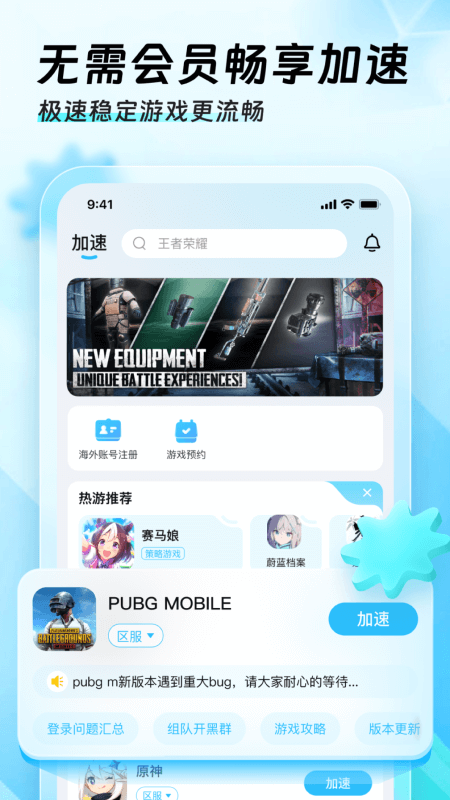 精彩截图-迅猛兔加速器2026官方新版
