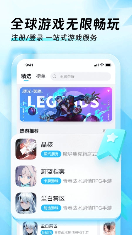精彩截图-迅猛兔加速器2026官方新版