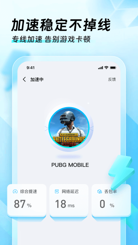 精彩截图-迅猛兔加速器2025官方新版