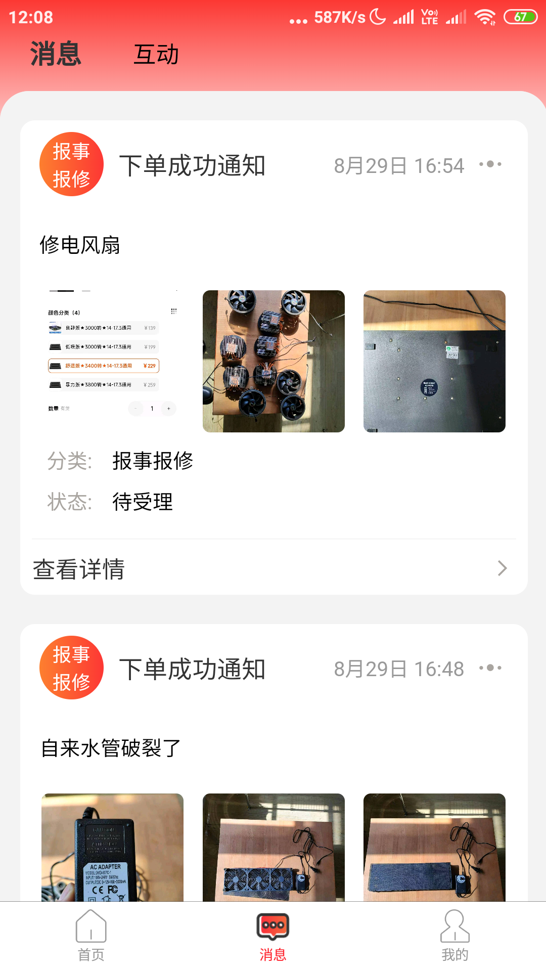 精彩截图-腾泰翼生活2025官方新版